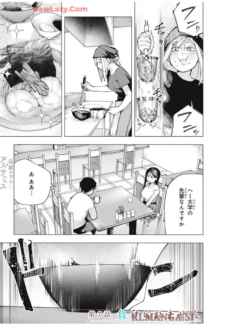 屋根の下のアルテミス - raw - 第7話 - https://jppp.mangajikan.cc/jppp/05170820/dlzqyfaypsy.webp