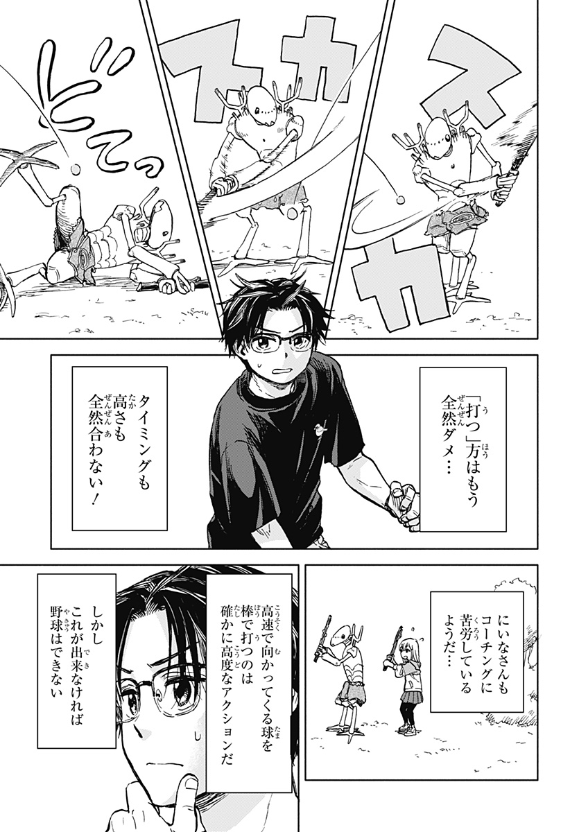 野球・文明・エイリアン 第1話 - Page 87