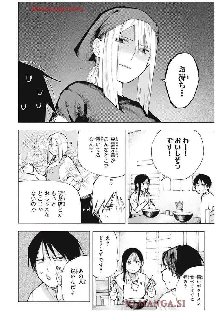 屋根の下のアルテミス - raw - 第7話 - https://jppp.mangajikan.cc/jppp/05170820/huhqpzvwjyl.webp