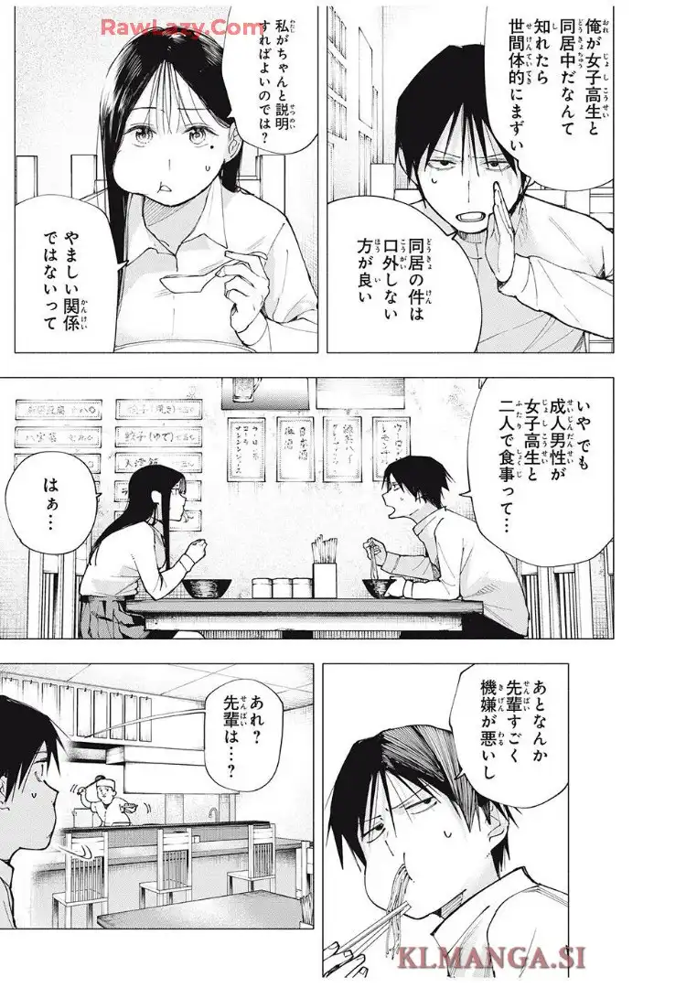 屋根の下のアルテミス - raw - 第7話 - https://jppp.mangajikan.cc/jppp/05170820/jqjitpe1ern.webp