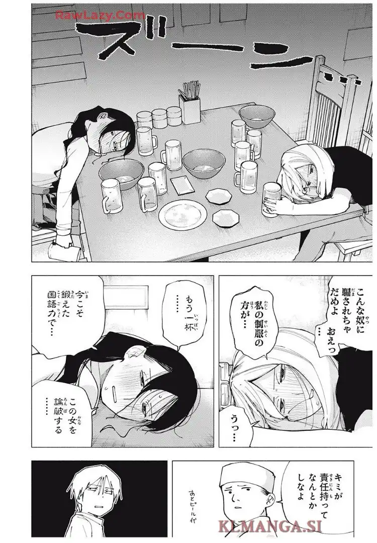 屋根の下のアルテミス - raw - 第7話 - https://jppp.mangajikan.cc/jppp/05170820/kcs3chai2qr.webp