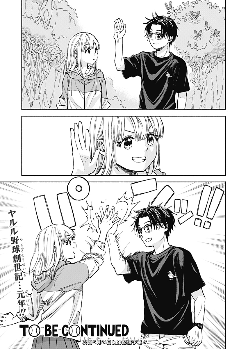 野球・文明・エイリアン 第1話 - Page 97