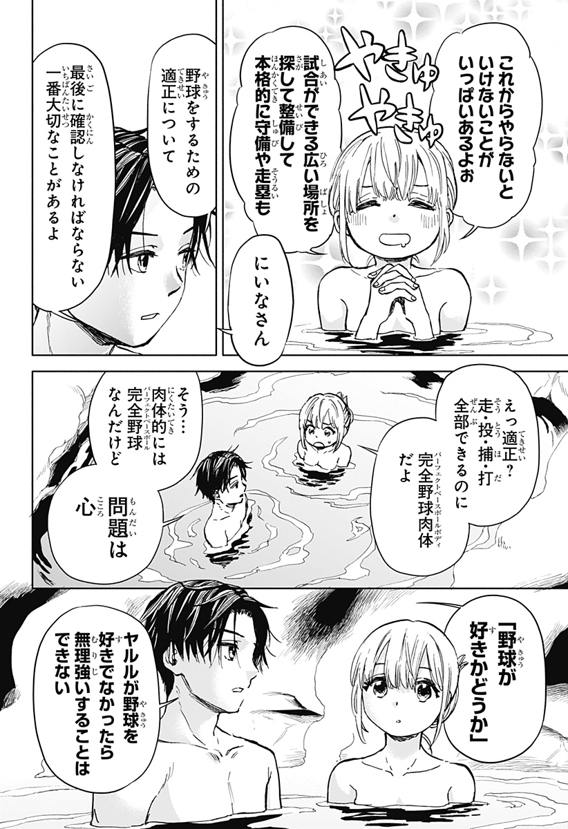 野球・文明・エイリアン 第1話 - Page 94