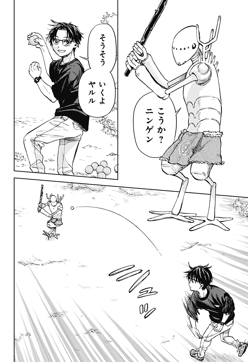 野球・文明・エイリアン 第1話 - Page 90