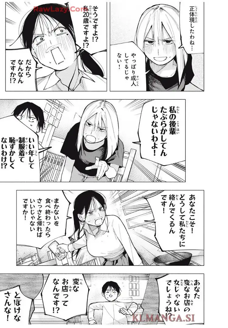 屋根の下のアルテミス - raw - 第7話 - https://jppp.mangajikan.cc/jppp/05170820/r1utydjrni1.webp