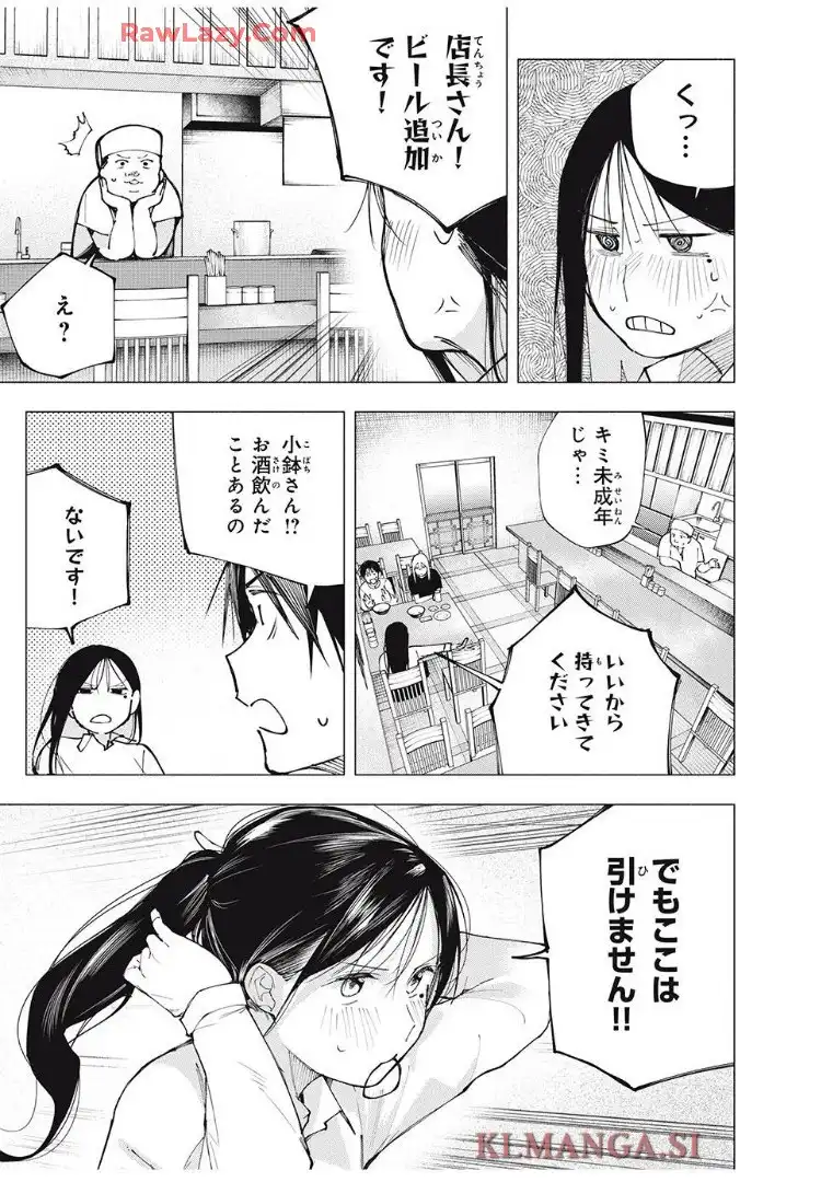 屋根の下のアルテミス - raw - 第7話 - https://jppp.mangajikan.cc/jppp/05170820/towi1n5firj.webp