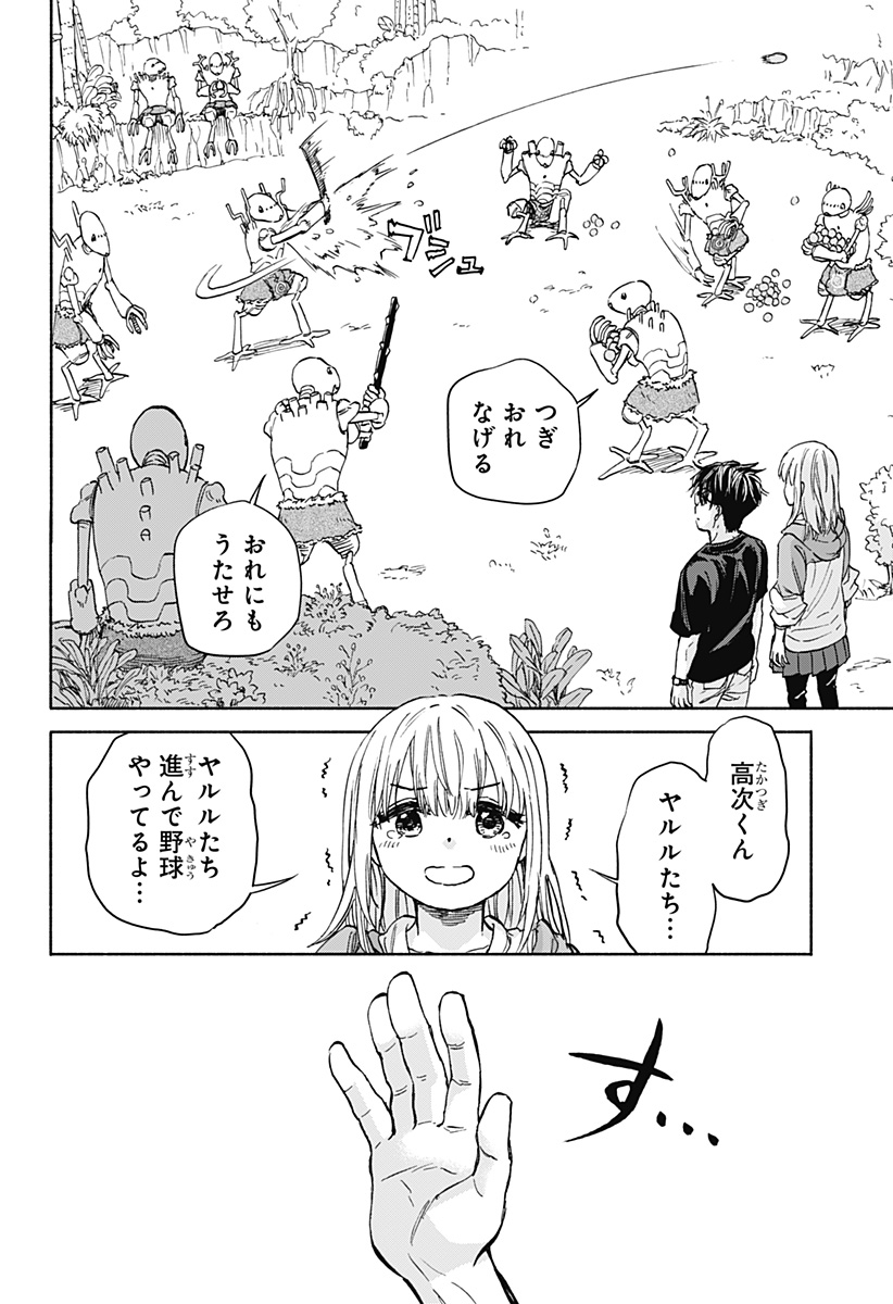 野球・文明・エイリアン 第1話 - Page 96