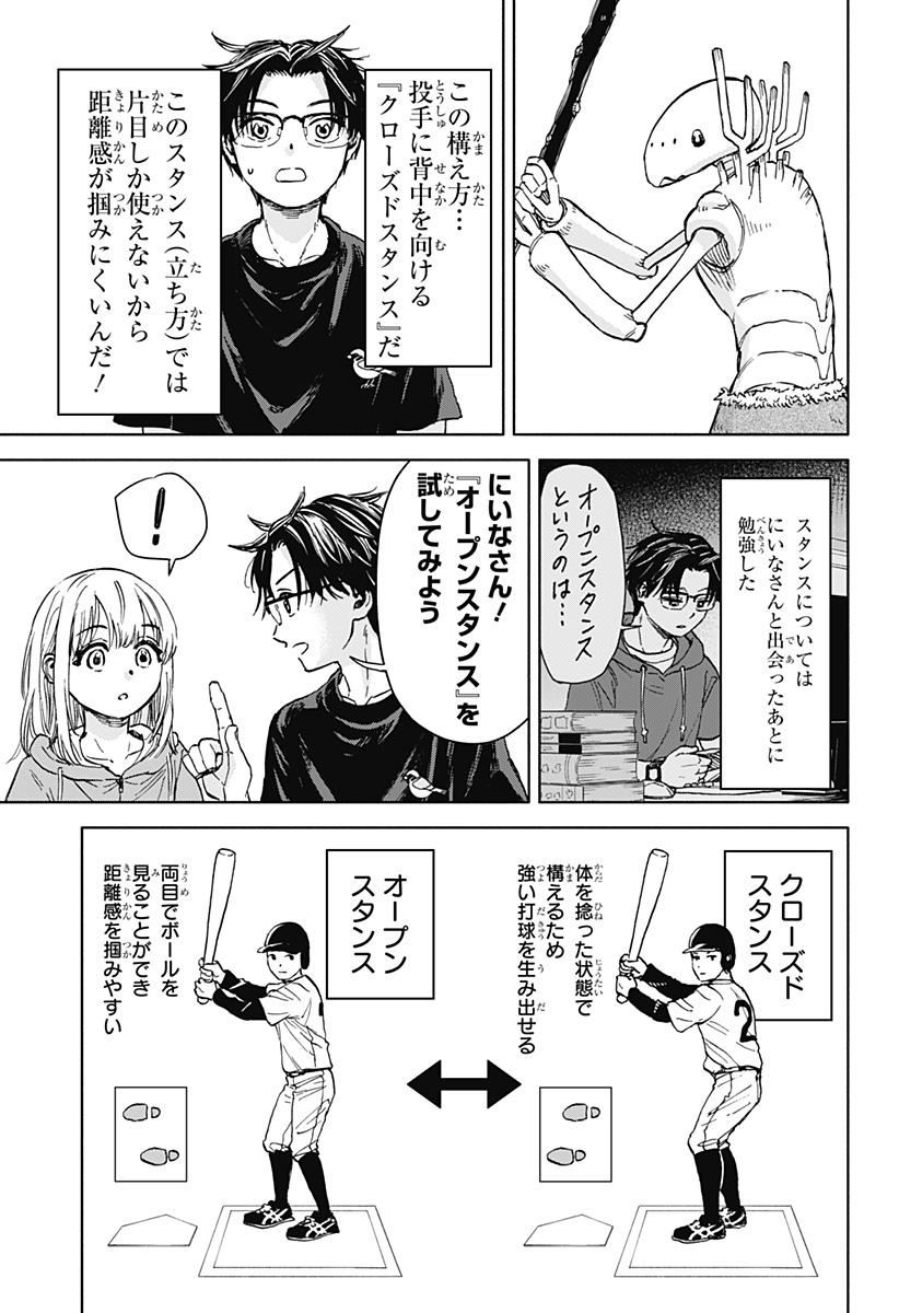野球・文明・エイリアン 第1話 - Page 89