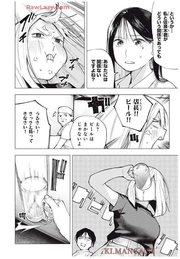 屋根の下のアルテミス - raw - 第7話 - https://jppp.mangajikan.cc/jppp/05170820/zwb305hp3vw.webp
