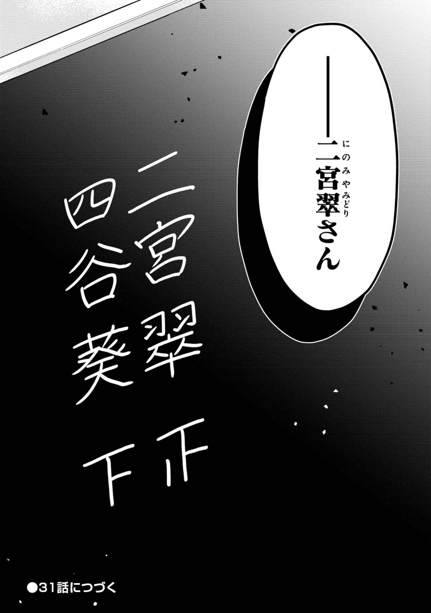 白き乙女の人狼 第30話 - Page 19