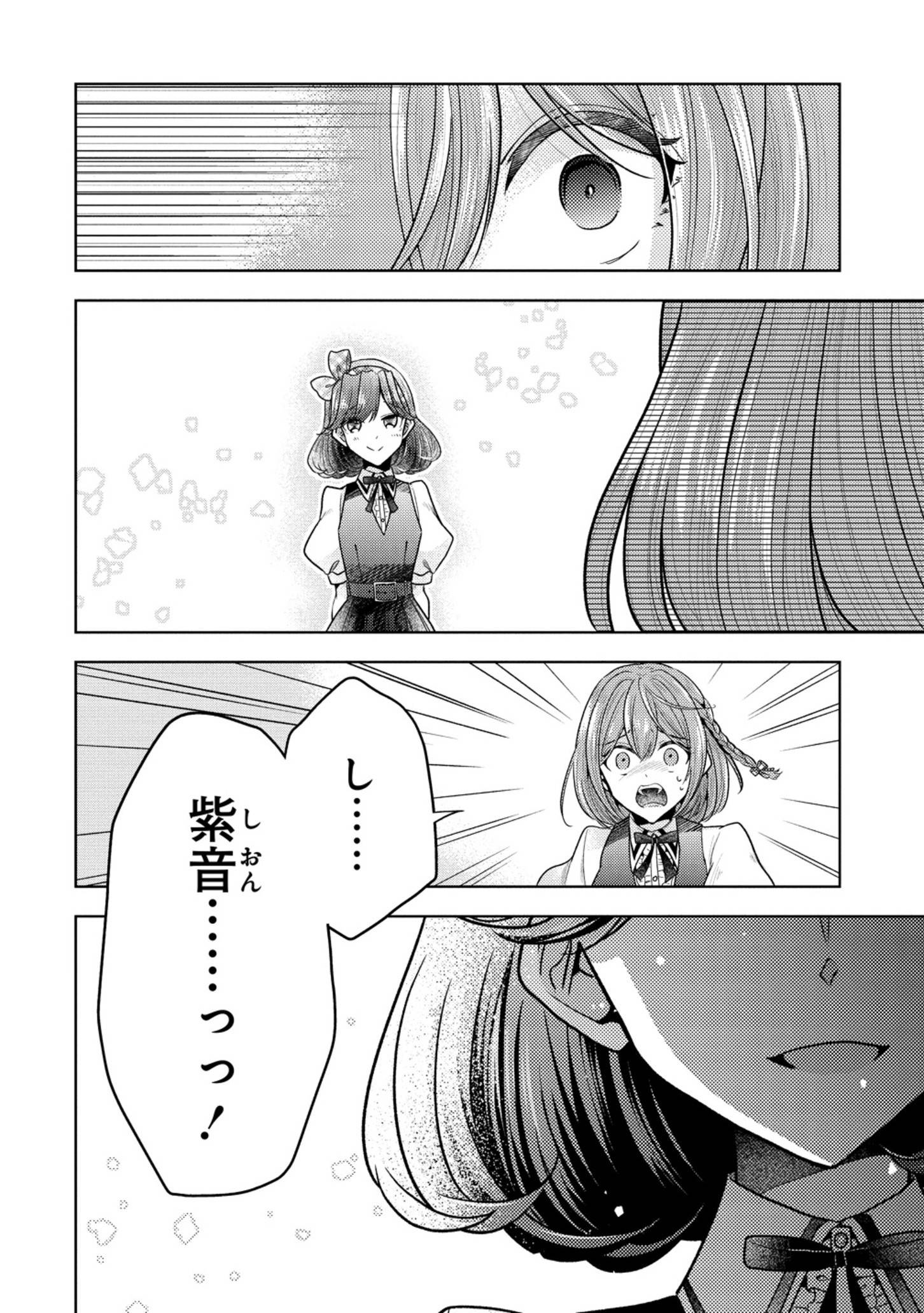 白き乙女の人狼 第30話 - Page 7