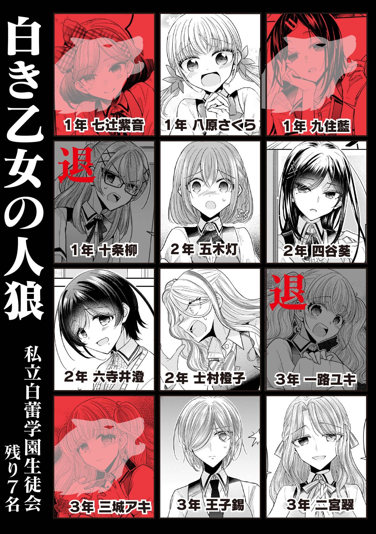 白き乙女の人狼 第30話 - Page 1