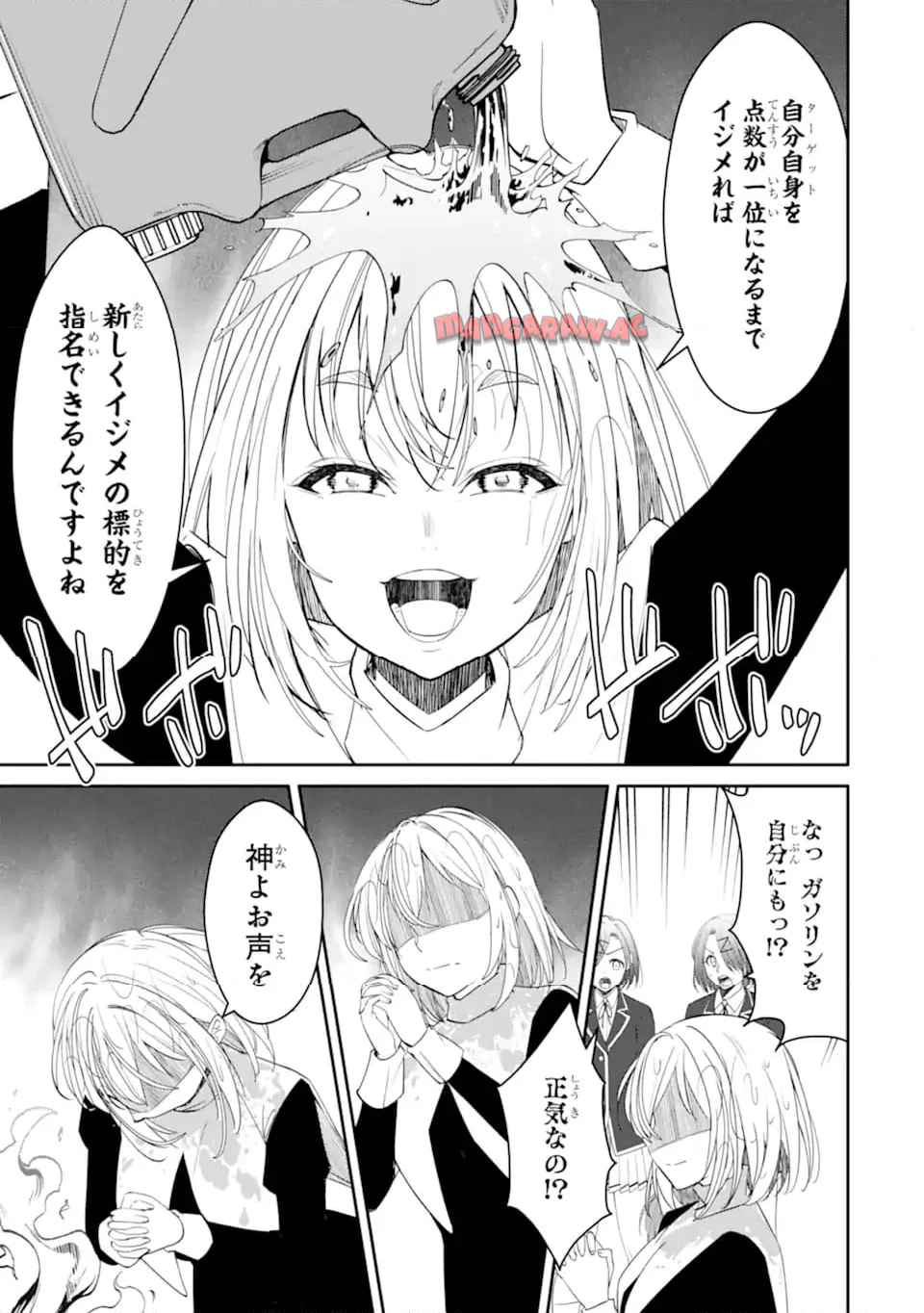 イジメは悪魔の所業です! ～マリアの断罪黙示録～ - raw - 第9.2話 - https://jppp.mangajikan.cc/jppp/05170918/33joeozykzu.jpg