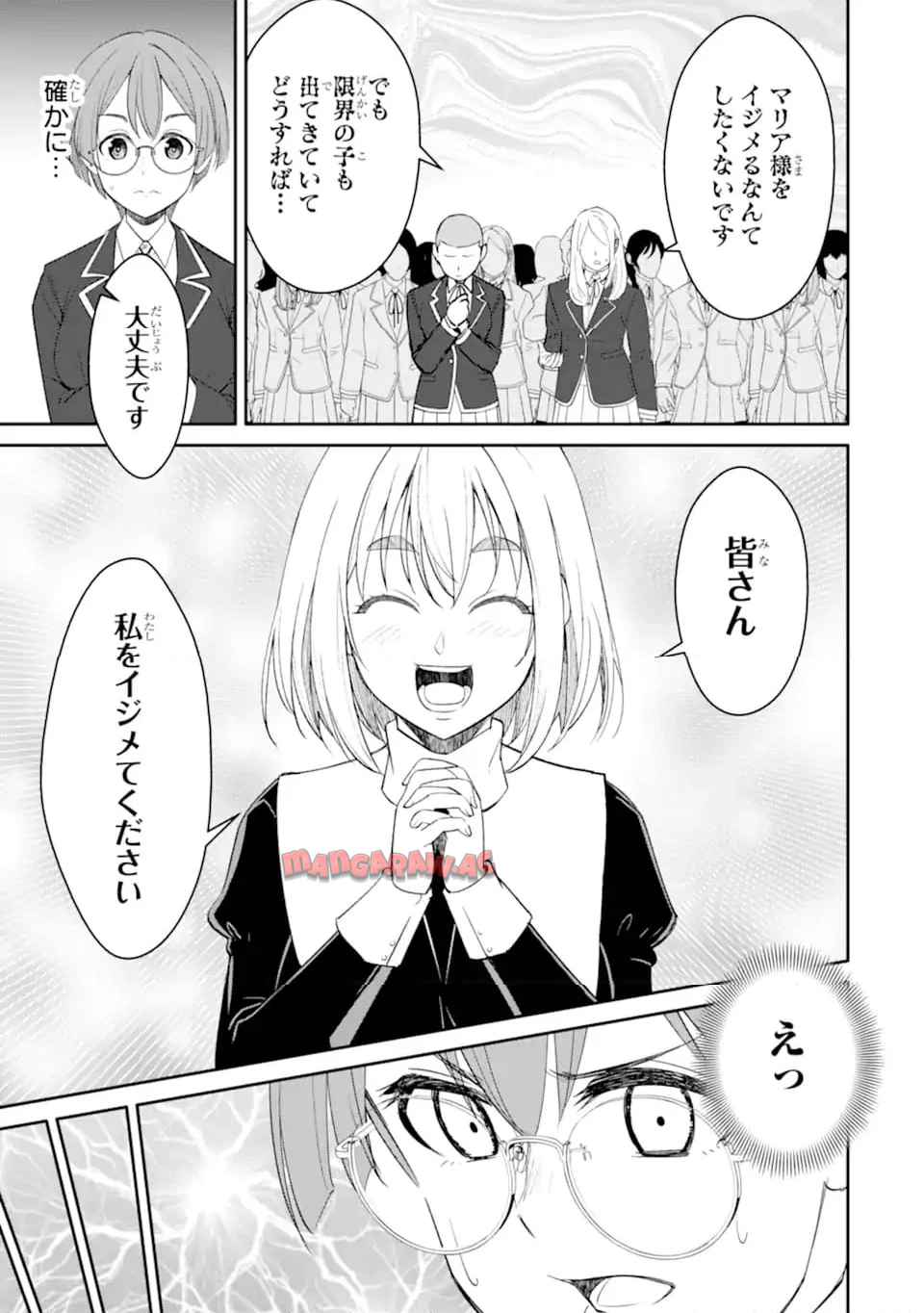イジメは悪魔の所業です! ～マリアの断罪黙示録～ - raw - 第9.2話 - https://jppp.mangajikan.cc/jppp/05170918/ar1ze3viwg5.jpg