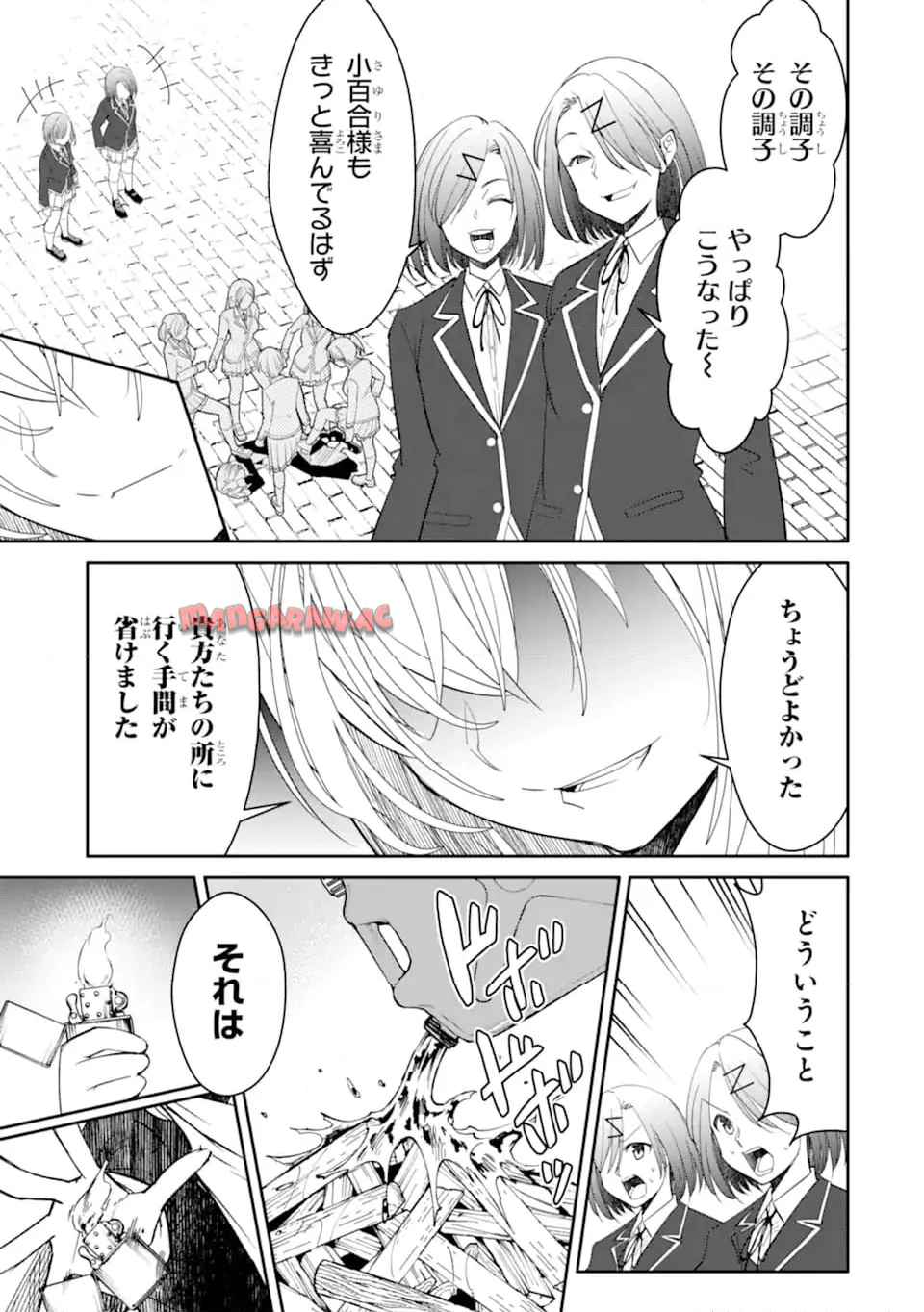 イジメは悪魔の所業です! ～マリアの断罪黙示録～ - raw - 第9.2話 - https://jppp.mangajikan.cc/jppp/05170918/qvrne1qxbby.jpg
