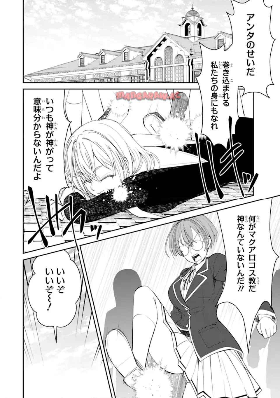 イジメは悪魔の所業です! ～マリアの断罪黙示録～ - raw - 第9.2話 - https://jppp.mangajikan.cc/jppp/05170918/thktebxanjq.jpg
