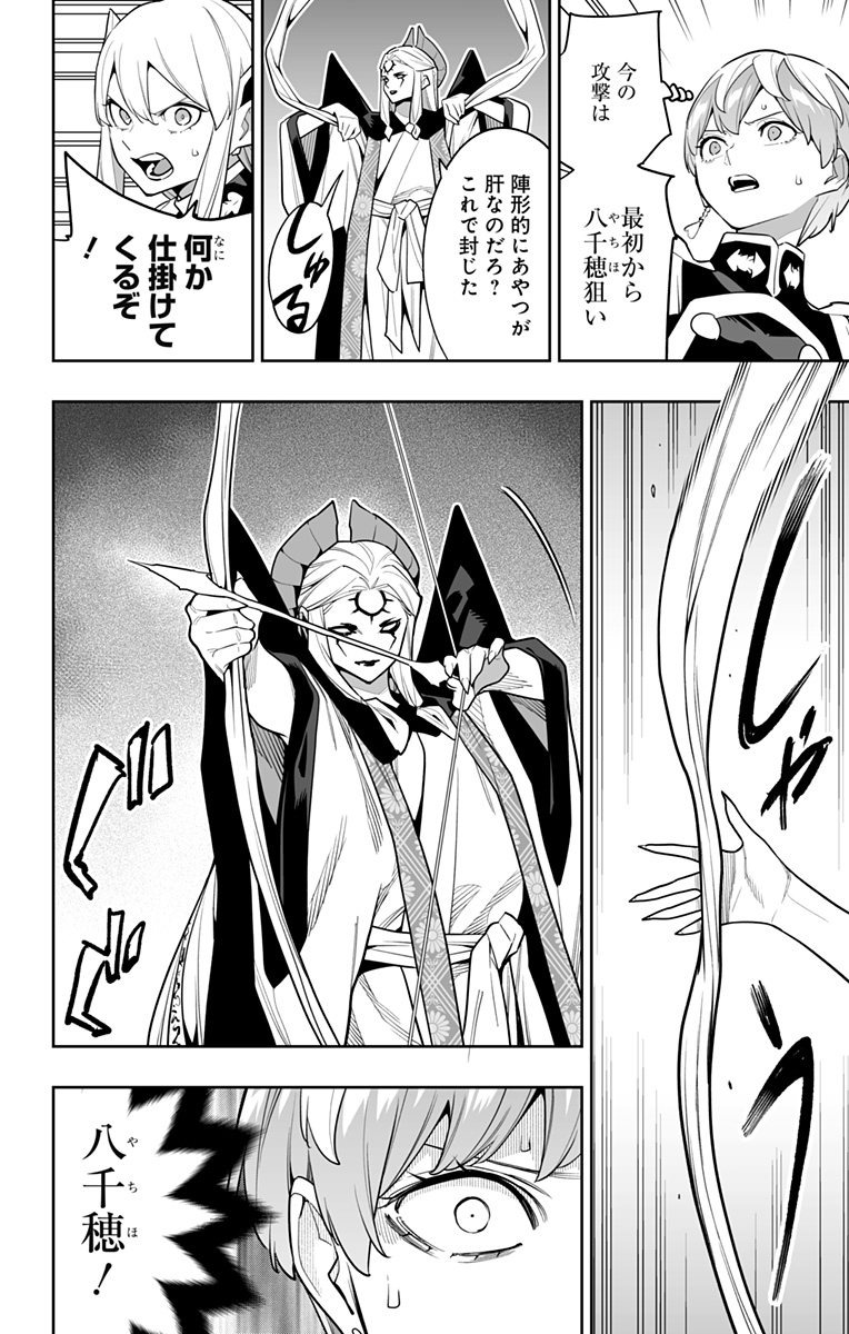 魔都精兵のスレイブ 第156話 - Page 6