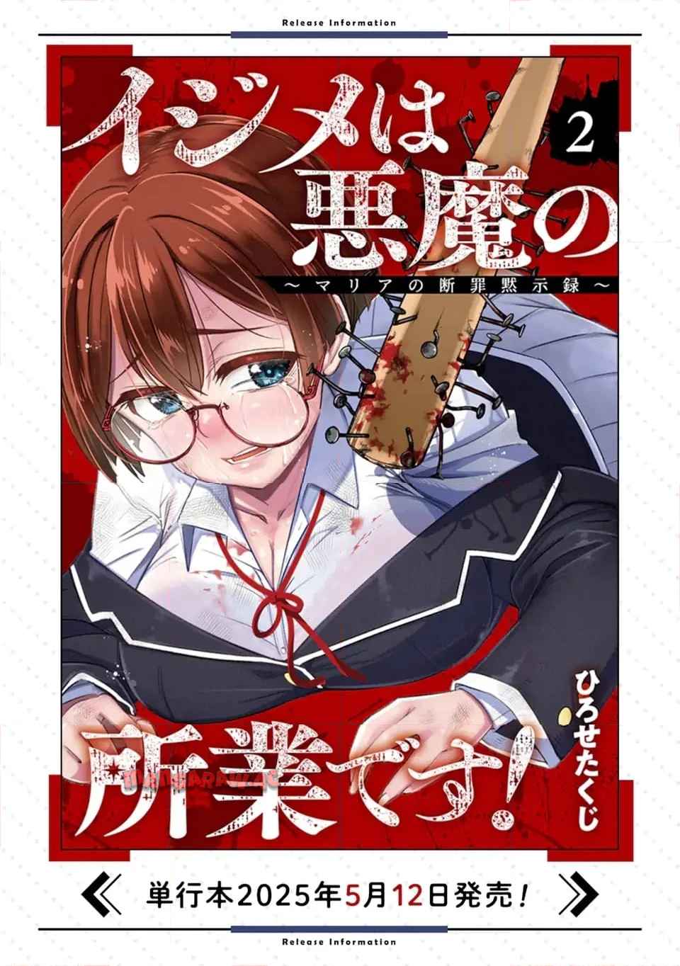 イジメは悪魔の所業です! ～マリアの断罪黙示録～ - raw - 第9.2話 - https://jppp.mangajikan.cc/jppp/05170919/3fp1gnl5srm.jpg