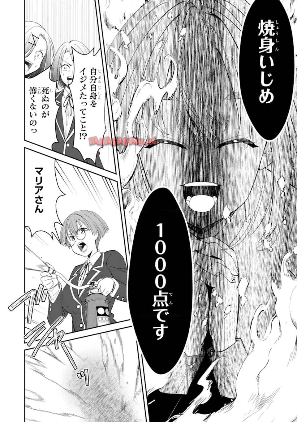 イジメは悪魔の所業です! ～マリアの断罪黙示録～ - raw - 第9.2話 - https://jppp.mangajikan.cc/jppp/05170919/b0dlv0qgktu.jpg