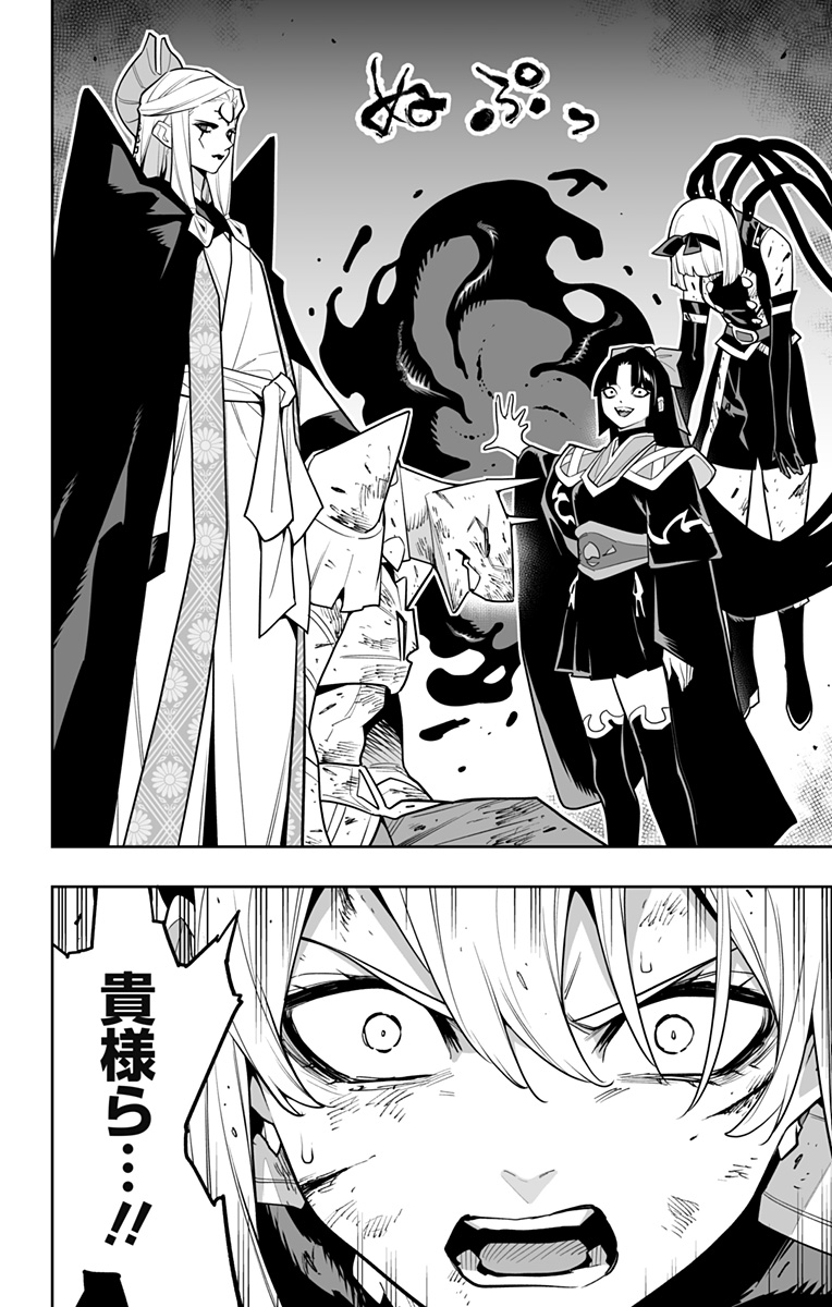 魔都精兵のスレイブ 第156話 - Page 18