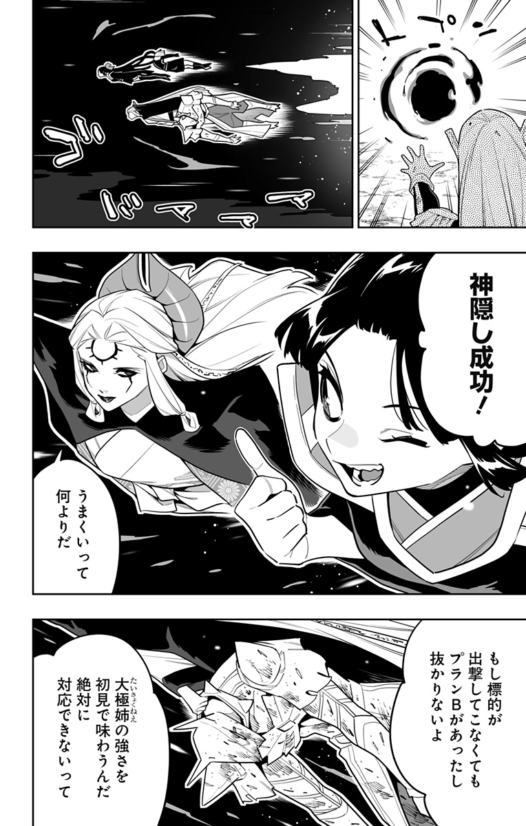 魔都精兵のスレイブ 第156話 - Page 20