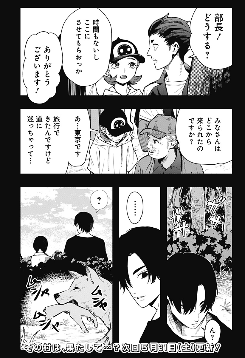 都市伝説先輩 - raw - 第13話 - https://jppp.mangajikan.cc/jppp/05170920/10p3bpswh4i.jpg