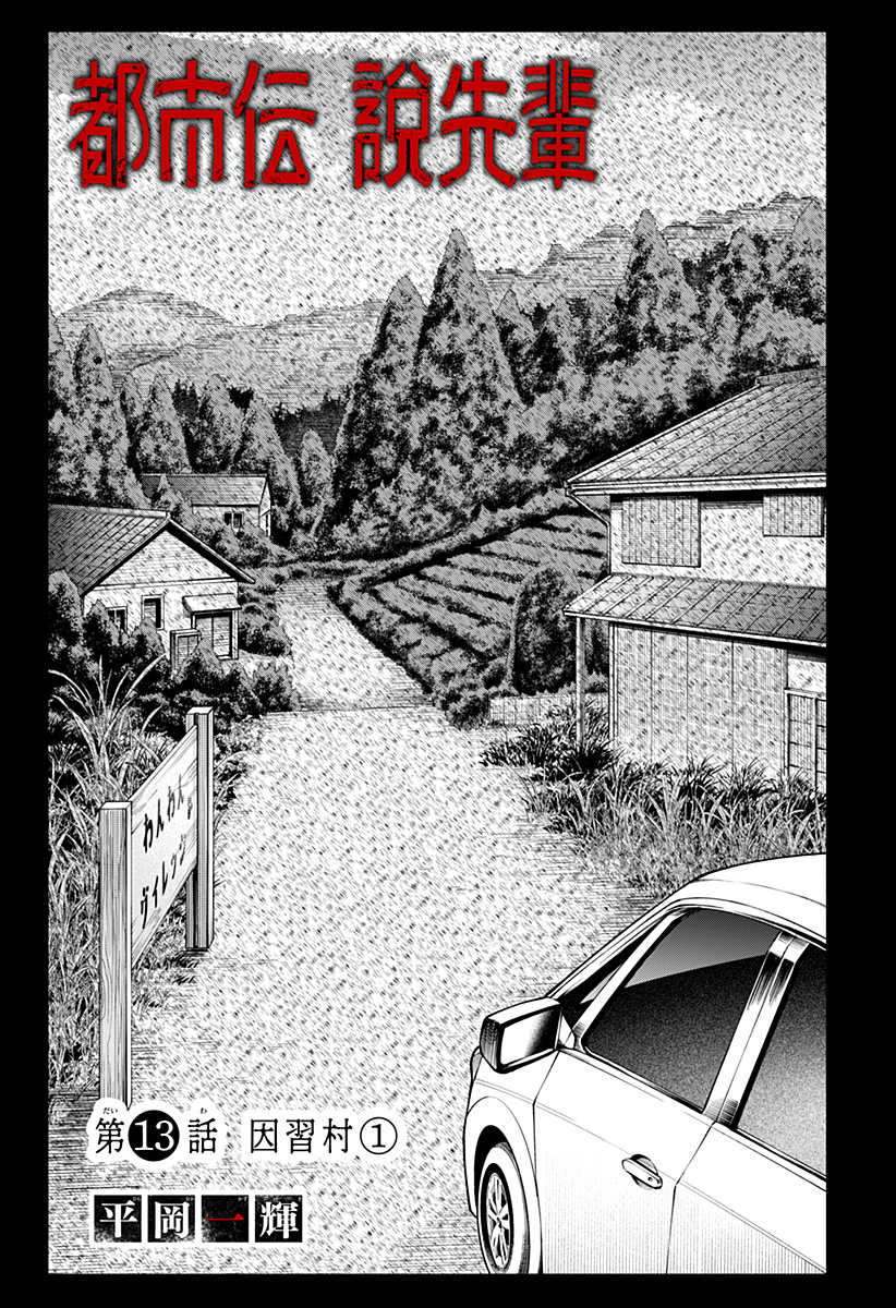 都市伝説先輩 - raw - 第13話 - https://jppp.mangajikan.cc/jppp/05170920/rizevu0cf3h.jpg