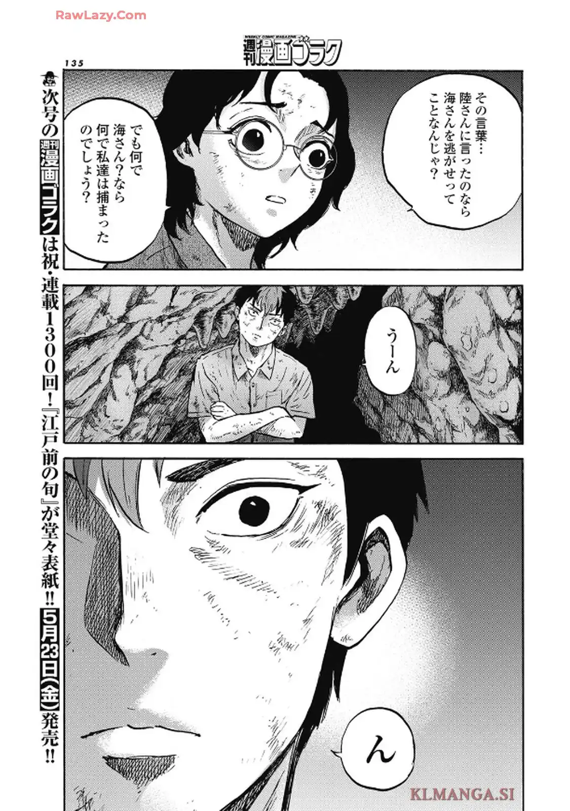 洞窟人間 THE CAVE MAN 第16話 - Page 17