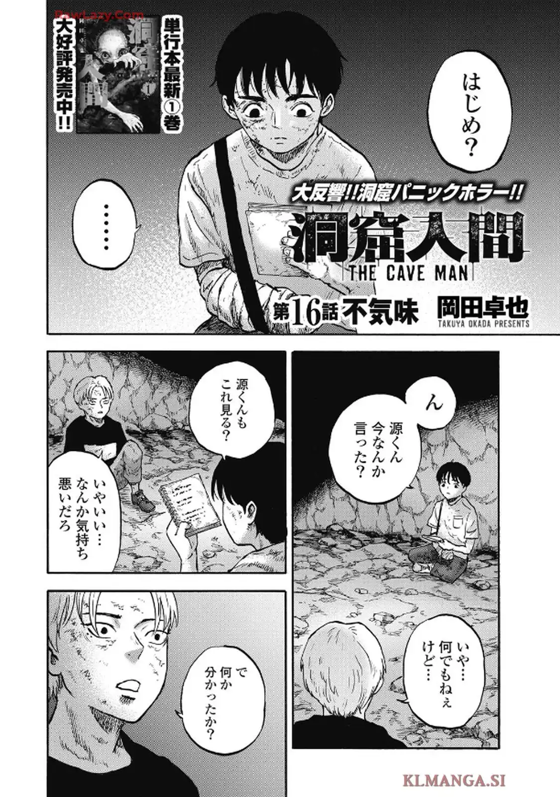 洞窟人間 THE CAVE MAN 第16話 - Page 2