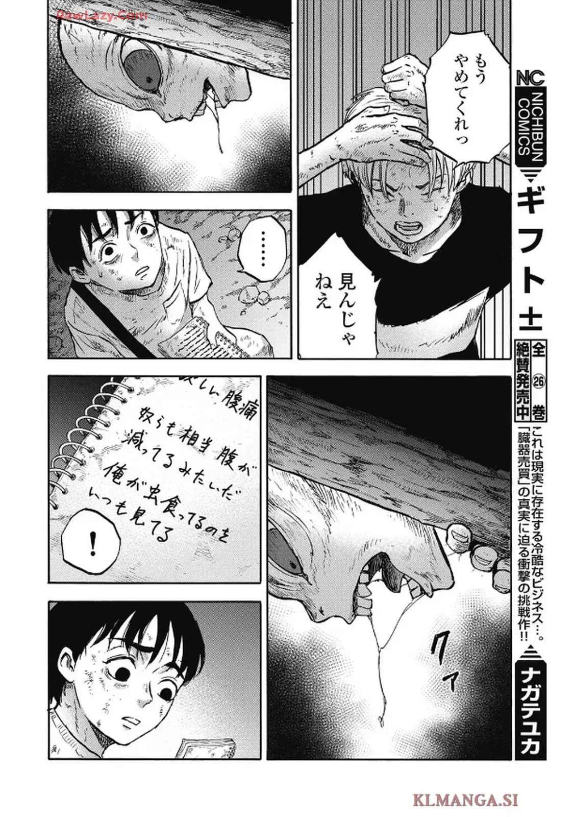 洞窟人間 THE CAVE MAN 第16話 - Page 6