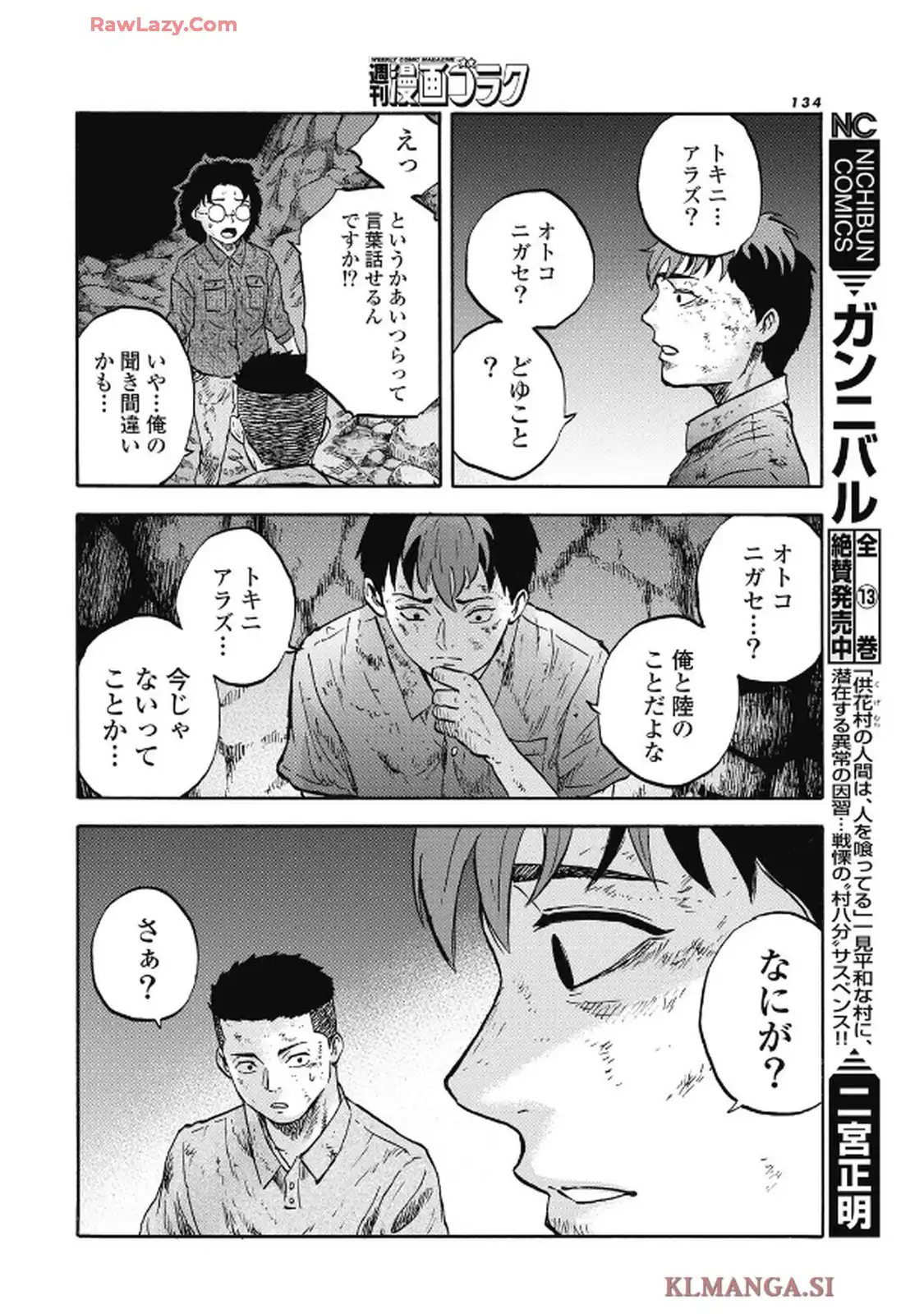 洞窟人間 THE CAVE MAN 第16話 - Page 16