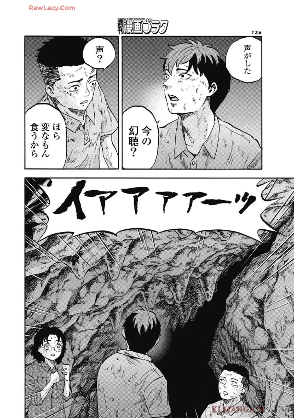 洞窟人間 THE CAVE MAN 第16話 - Page 18