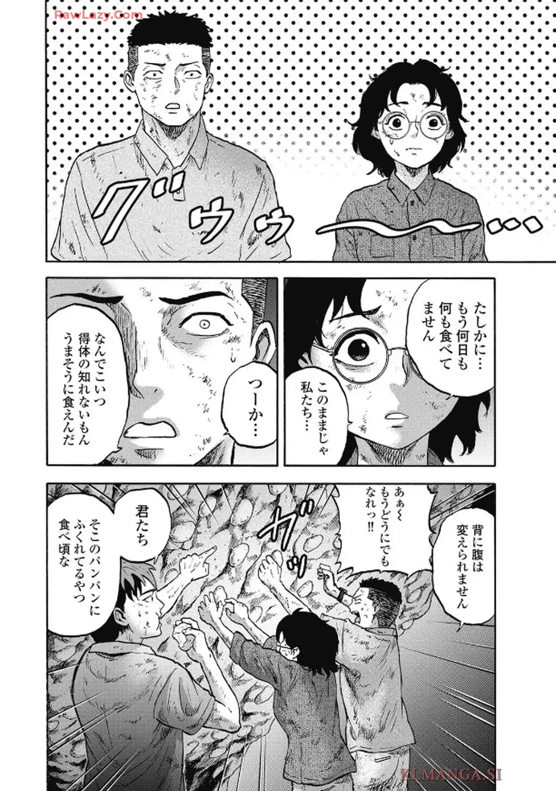 洞窟人間 THE CAVE MAN 第16話 - Page 12