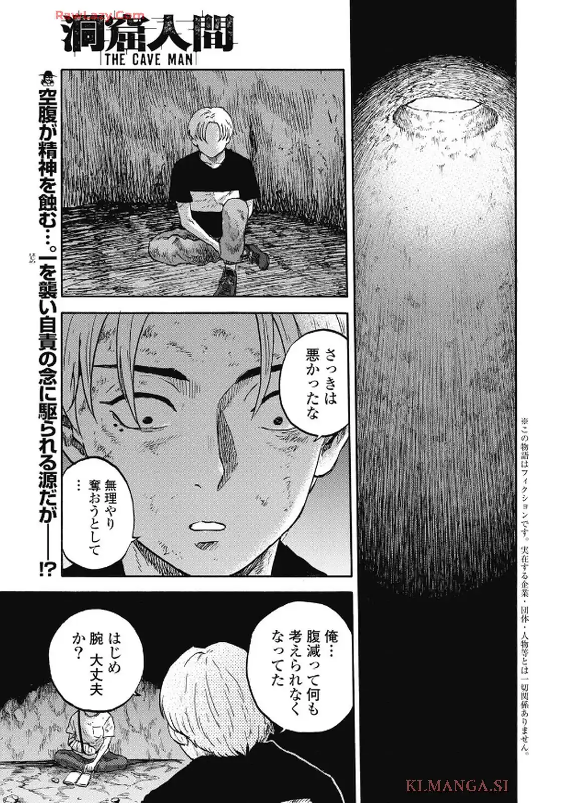 洞窟人間 THE CAVE MAN 第16話 - Page 1
