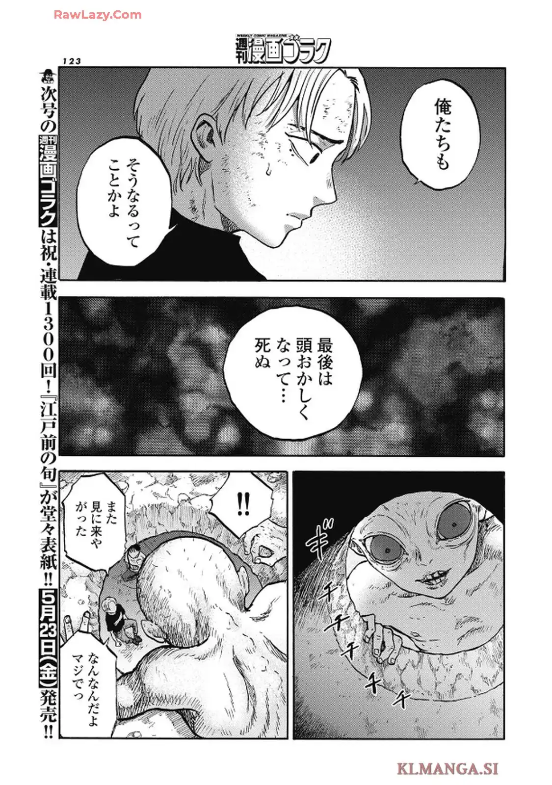 洞窟人間 THE CAVE MAN 第16話 - Page 5