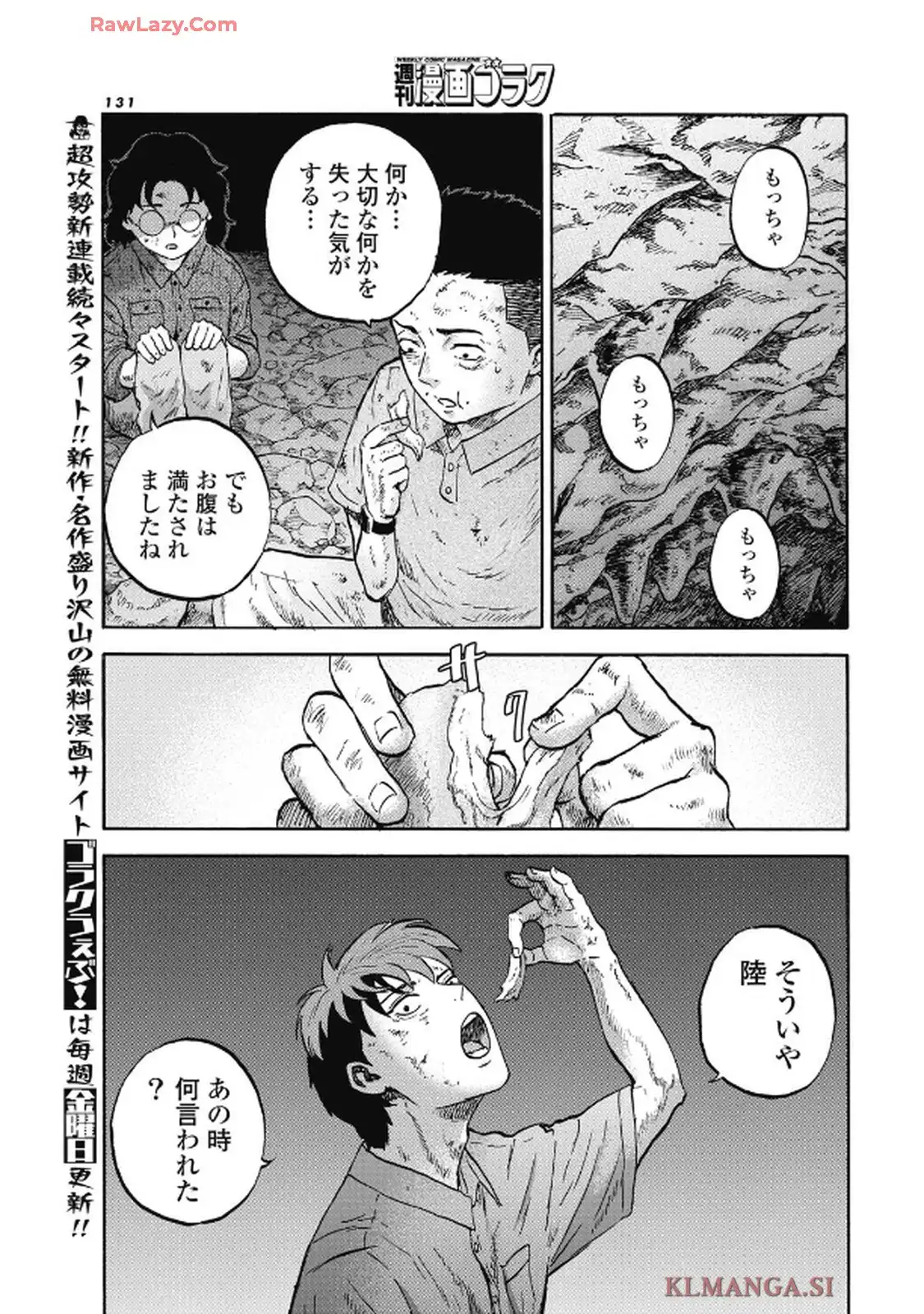 洞窟人間 THE CAVE MAN 第16話 - Page 13