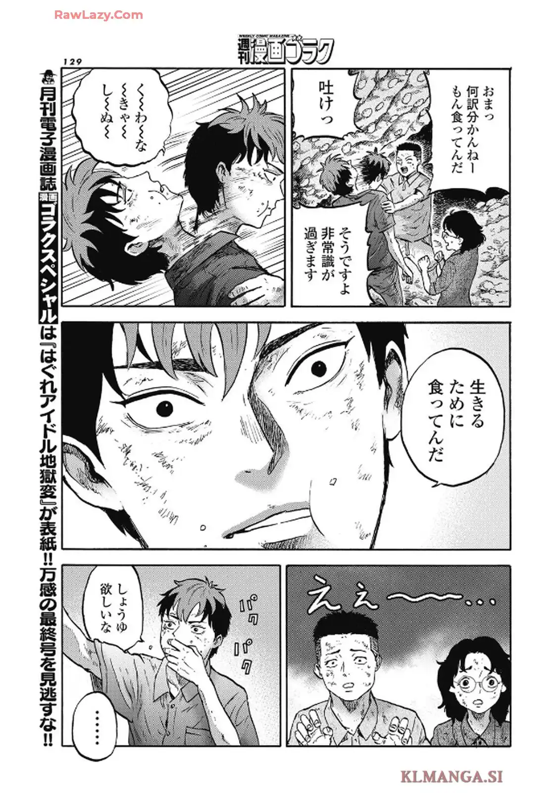 洞窟人間 THE CAVE MAN 第16話 - Page 11