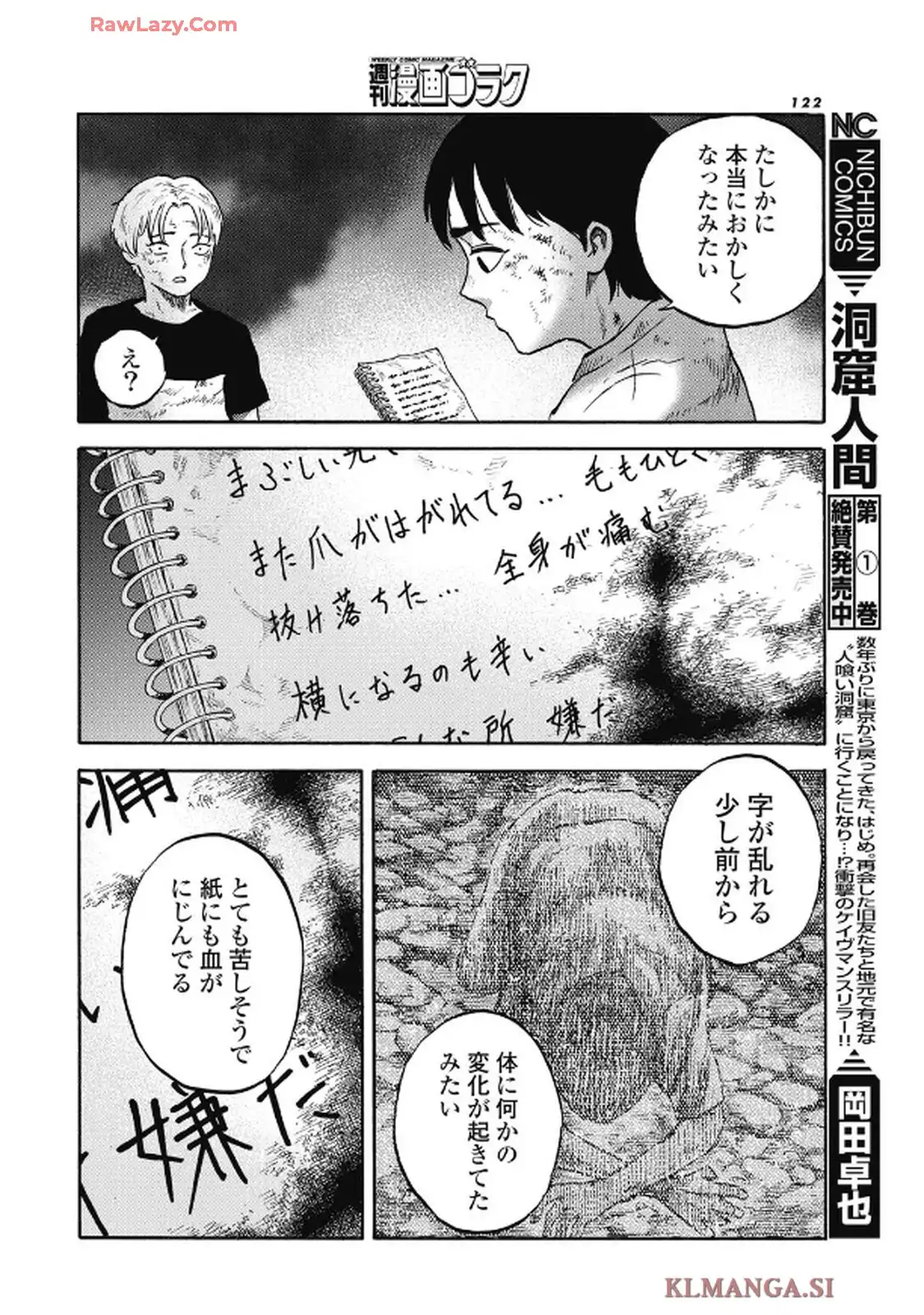 洞窟人間 THE CAVE MAN 第16話 - Page 4