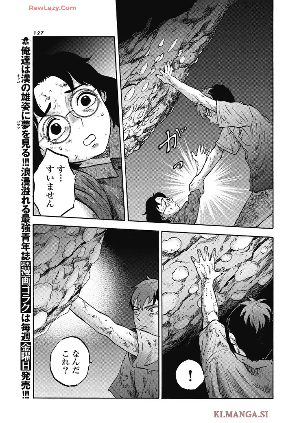 洞窟人間 THE CAVE MAN 第16話 - Page 9