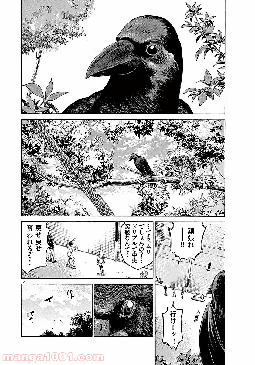 アオアシ 第16話 - Page 12
