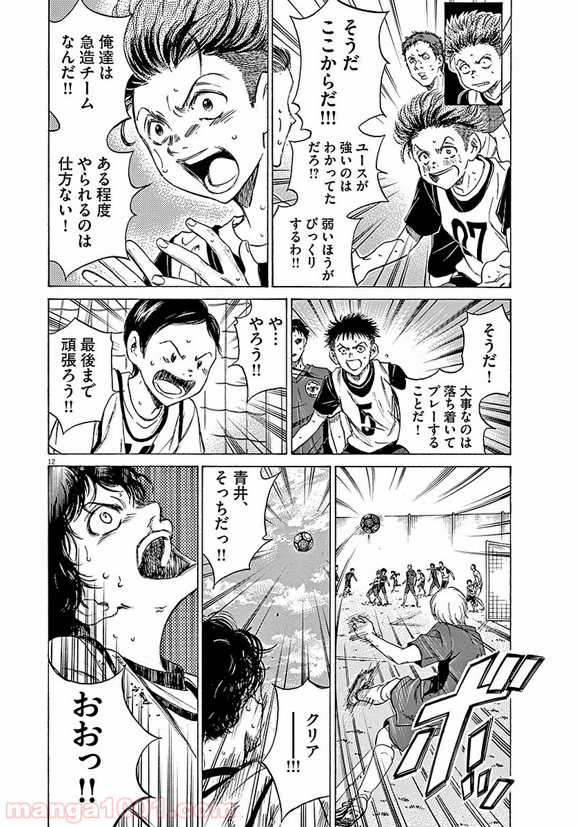 アオアシ 第12話 - Page 12
