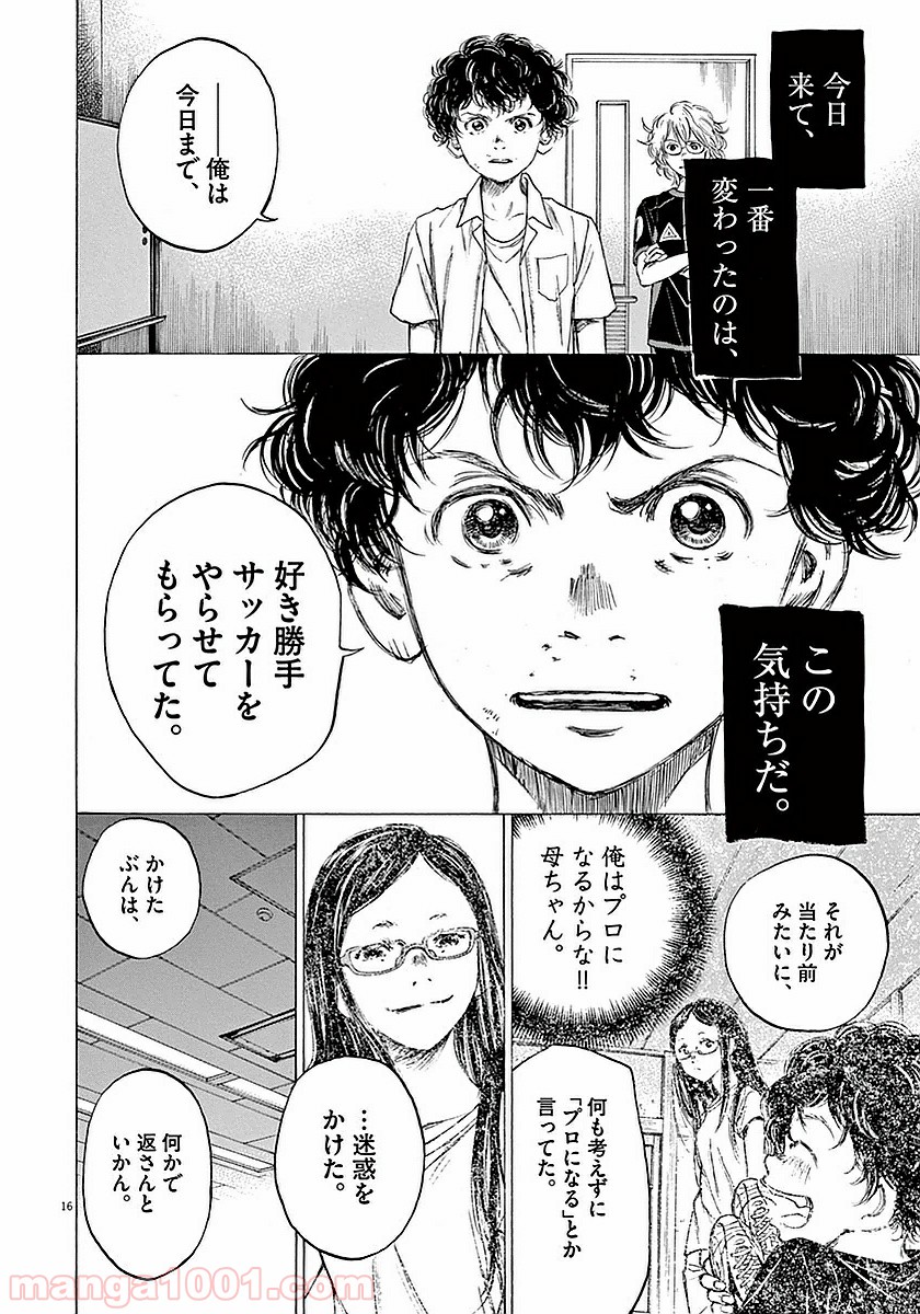 アオアシ 第18話 - Page 16