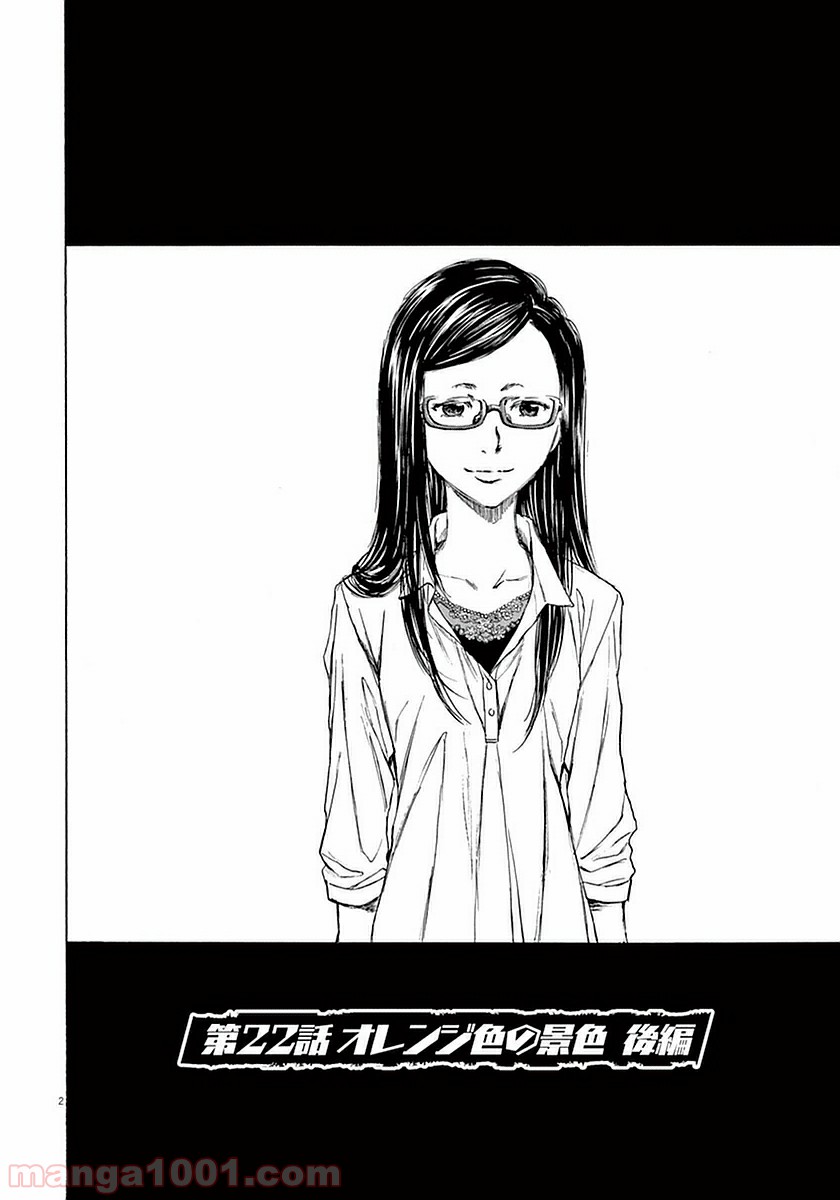 アオアシ 第22話 - Page 2