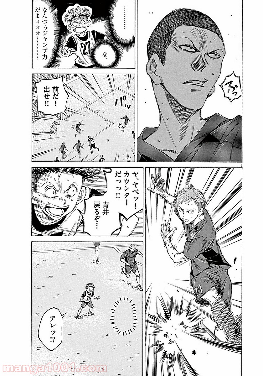 アオアシ 第16話 - Page 3