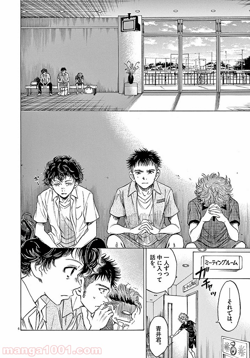 アオアシ 第18話 - Page 6