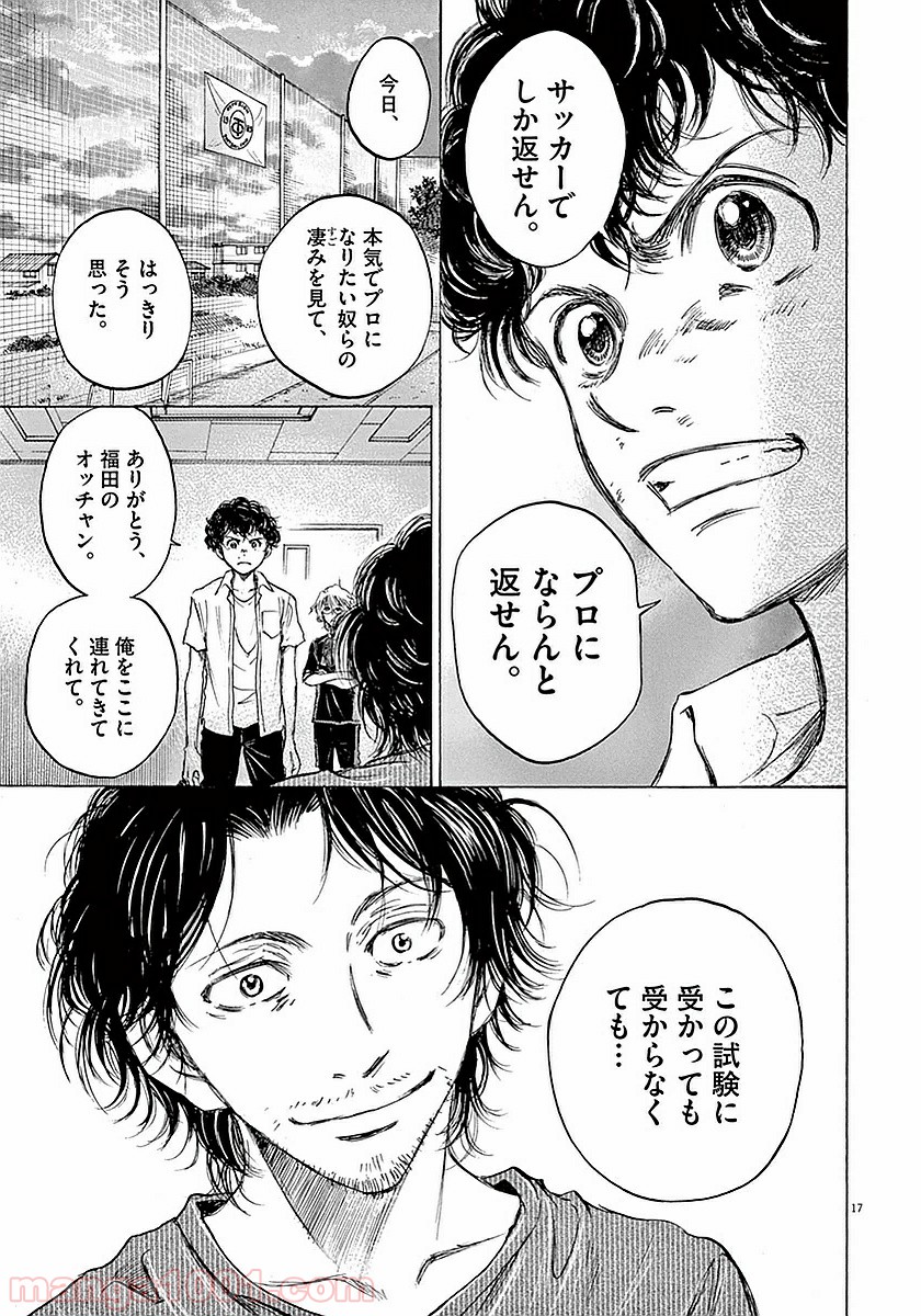 アオアシ 第18話 - Page 17