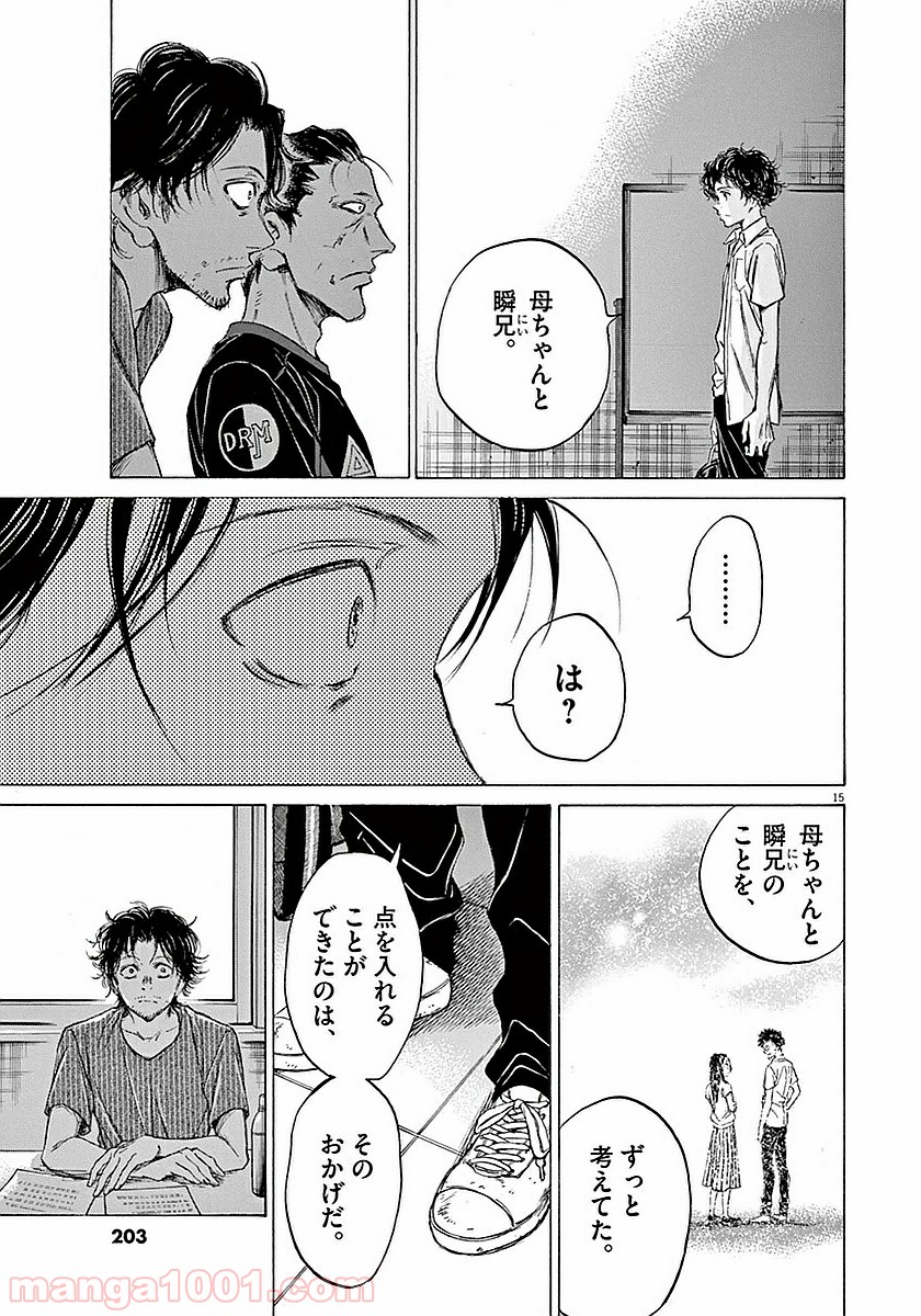 アオアシ 第18話 - Page 15