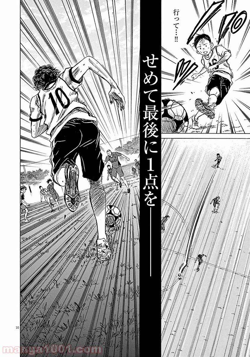 アオアシ 第16話 - Page 10