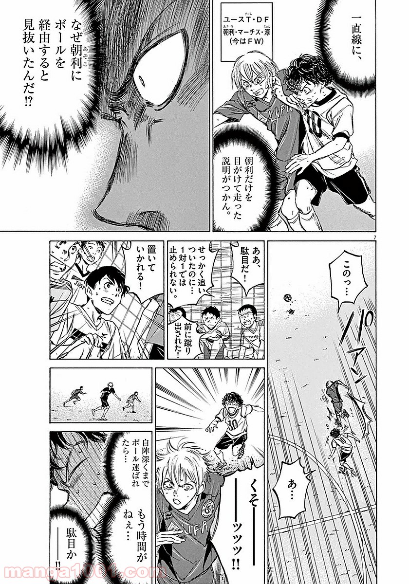 アオアシ 第16話 - Page 7