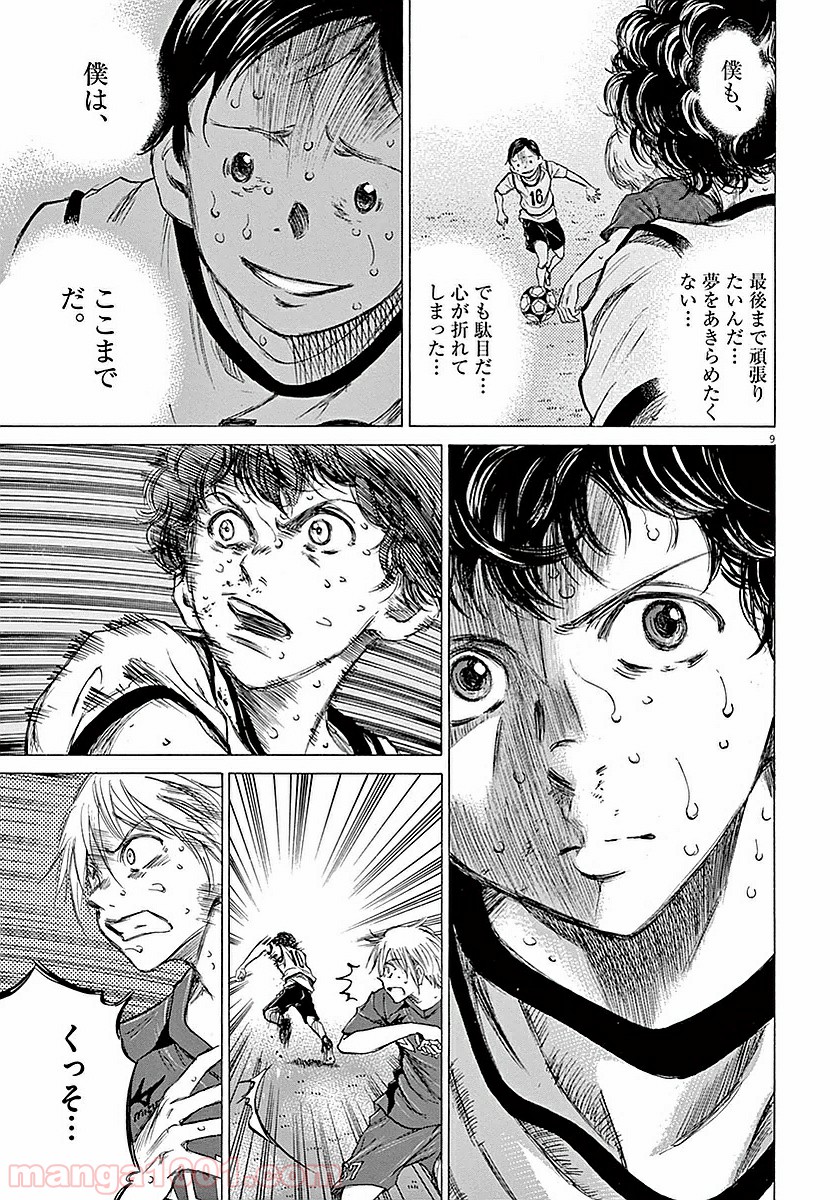 アオアシ 第16話 - Page 9